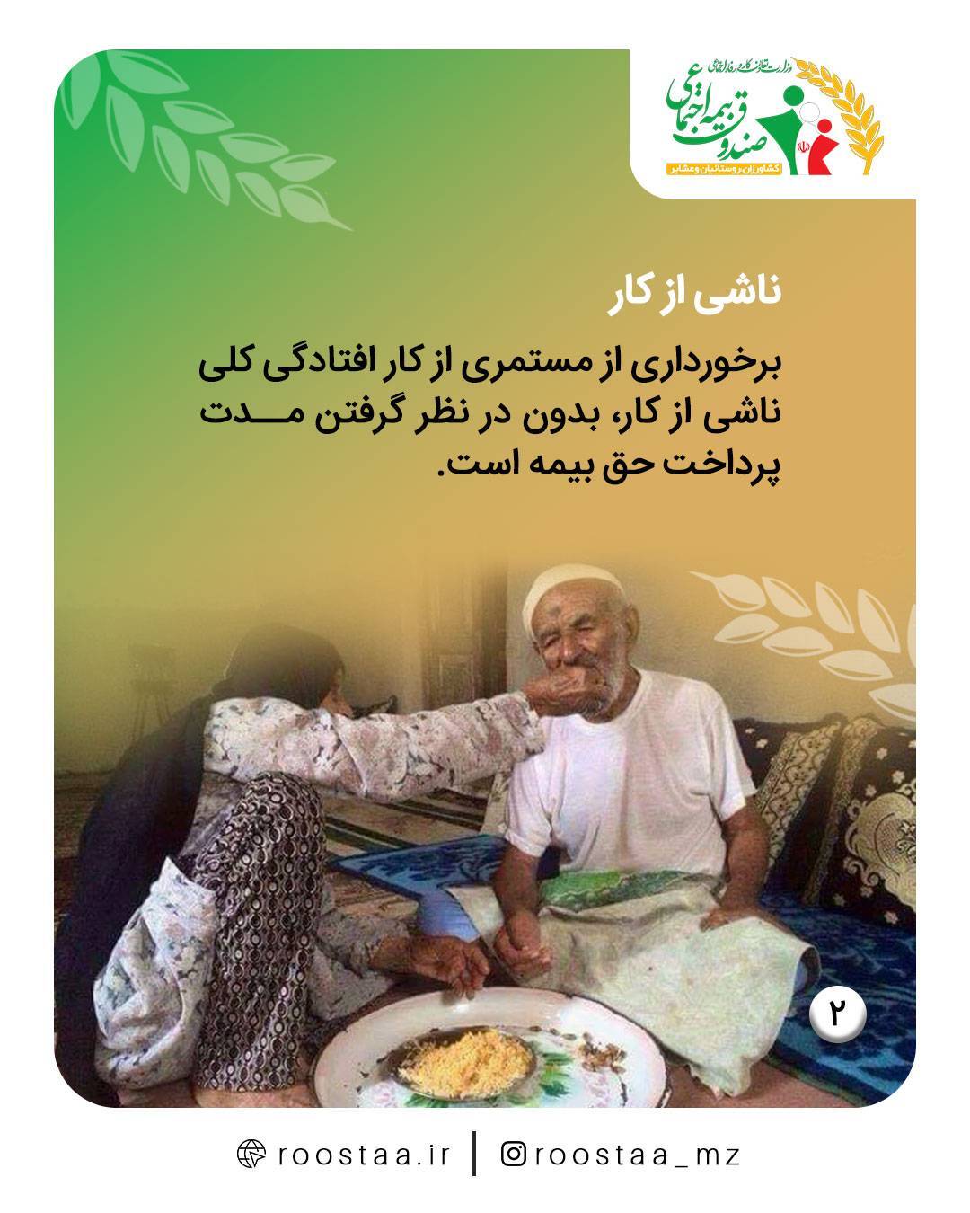 شرایط بهره مندی از مستمری کار افتادگی کلی