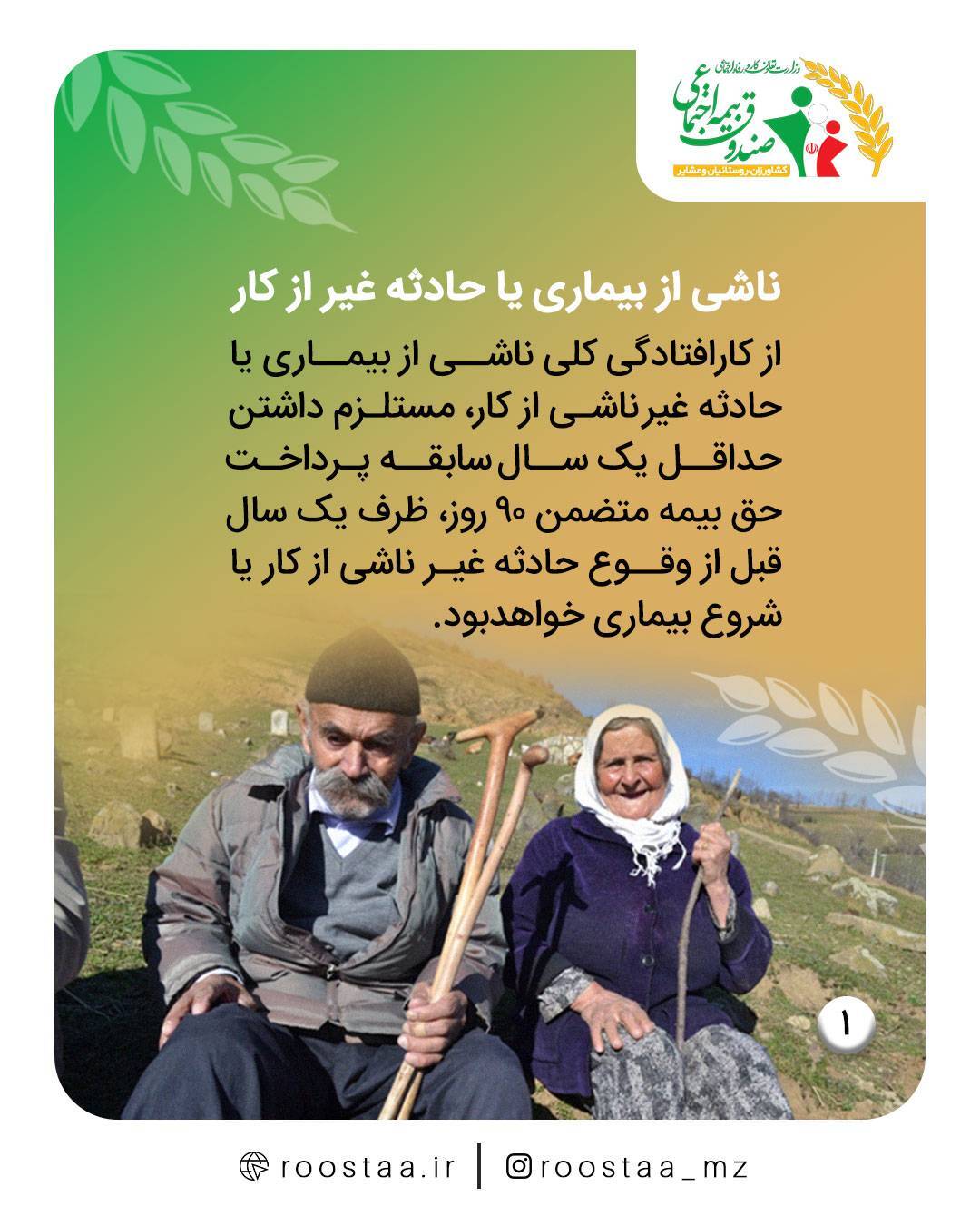 شرایط بهره مندی از مستمری کار افتادگی کلی