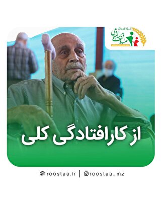 شرایط بهره مندی از مستمری کار افتادگی کلی