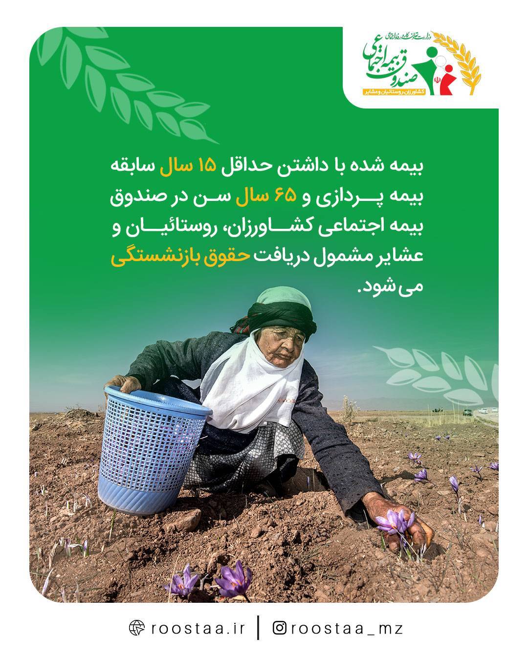 شرایط برخورداری از مستمری بازنشستگی و سالمندی