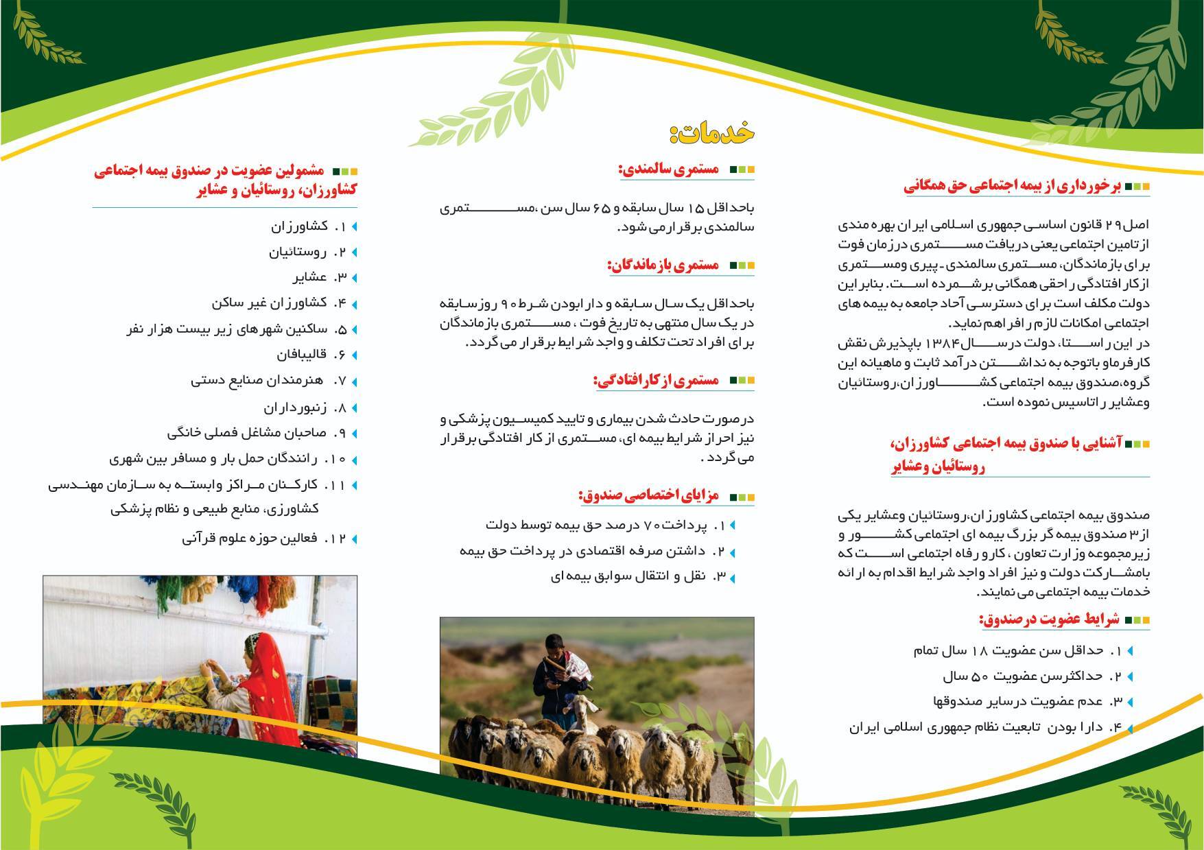 بروشور اطلاع رسانی صندوق استان تهران