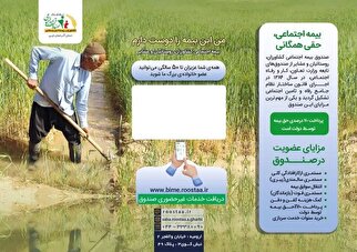 بروشور اطلاع رسانی صندوق آذربایجان غربی