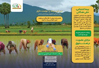 بروشور اطلاع رسانی صندوق استان گیلان