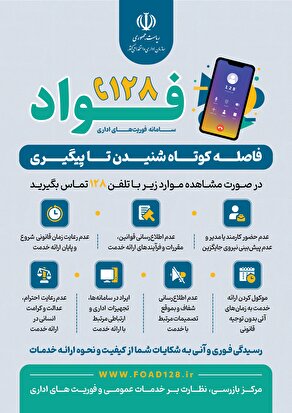 سامانه فواد ۱۲۸ سامانه فواد ۱۲۸