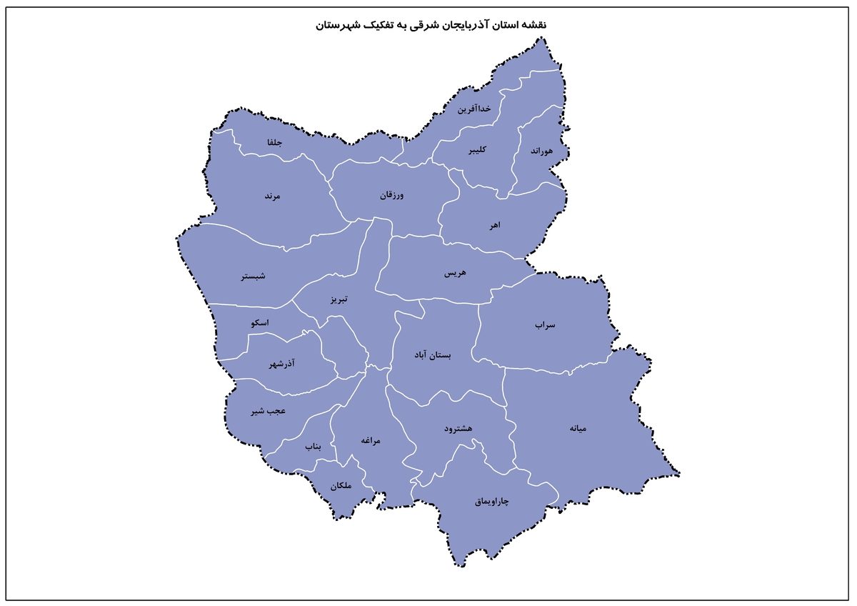 نام استان: آذربایجان شرقی   /         کد استان:51       /        برآورد جامعه هدف:462212 /            تعداد شهرستان:	22     /    ضریب پوشش اعضا:	65.8