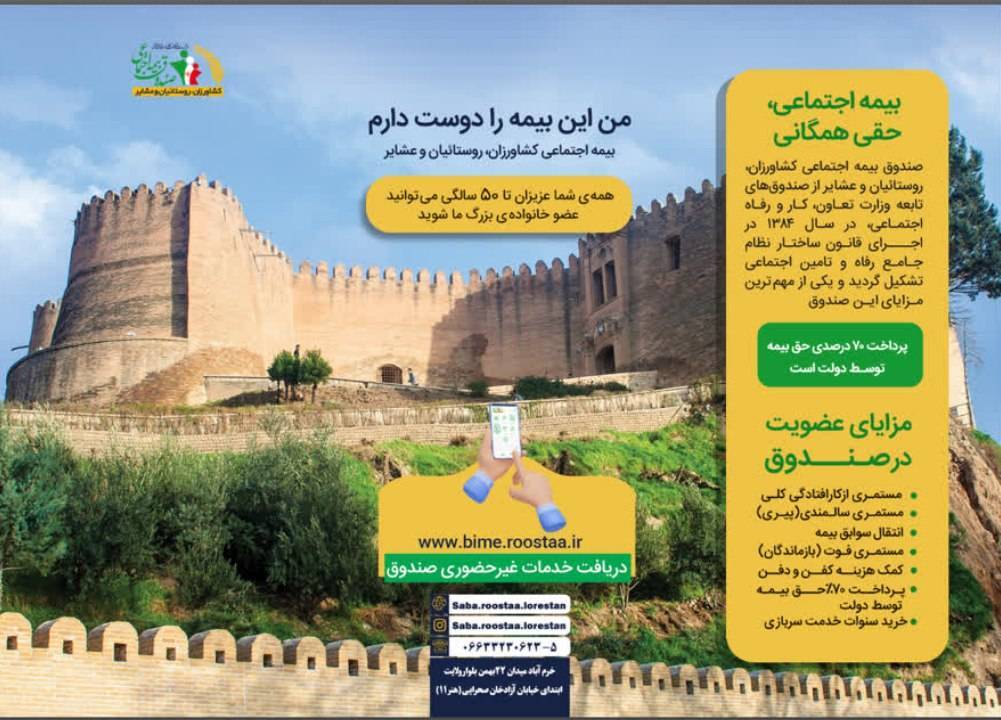 بروشور اطلاع رسانی صندوق استان لرستان