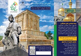 بروشور اطلاع رسانی صندوق استان خراسان رضوی