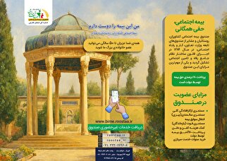 بروشور اطلاع رسانی صندوق استان فارس