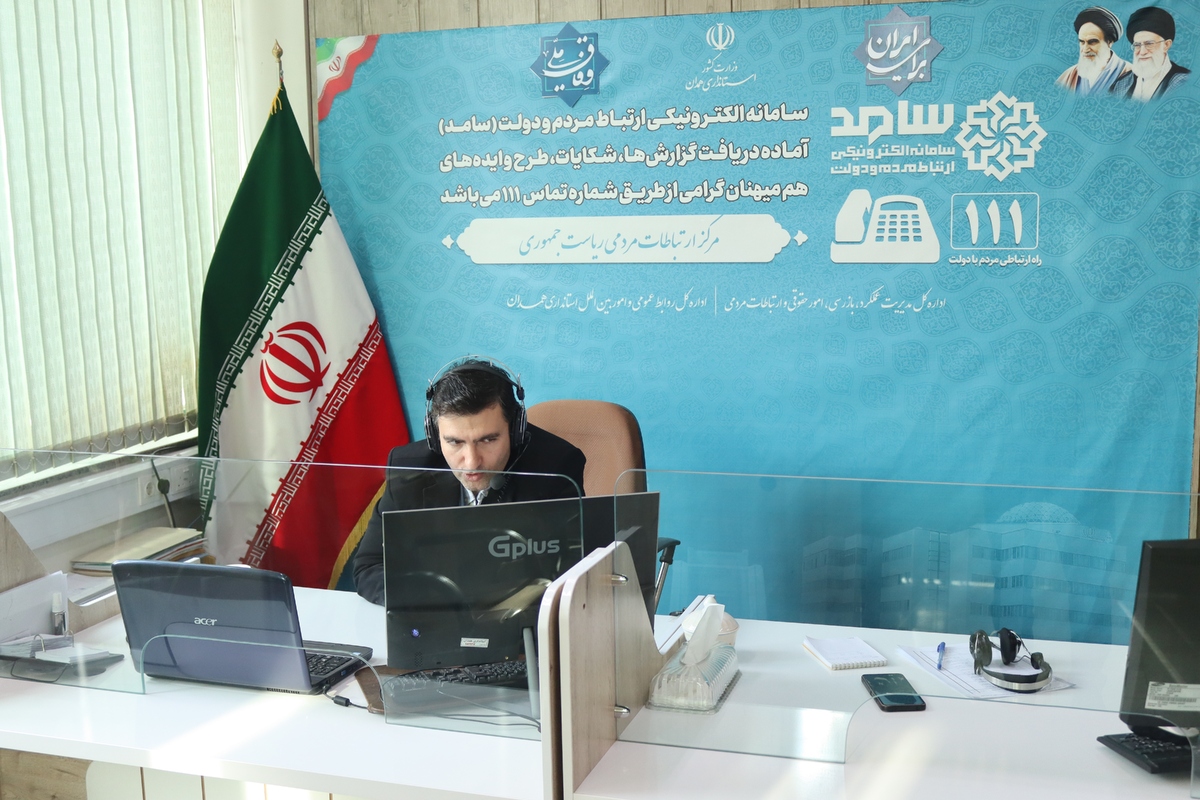 فامیل کریمی با حضور در مرکز ارتباط مردم و دولت پاسخگوی تماس ها ودرخواست های مردمی بود.