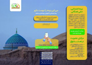 بروشور اطلاع رسانی صندوق استان یزد