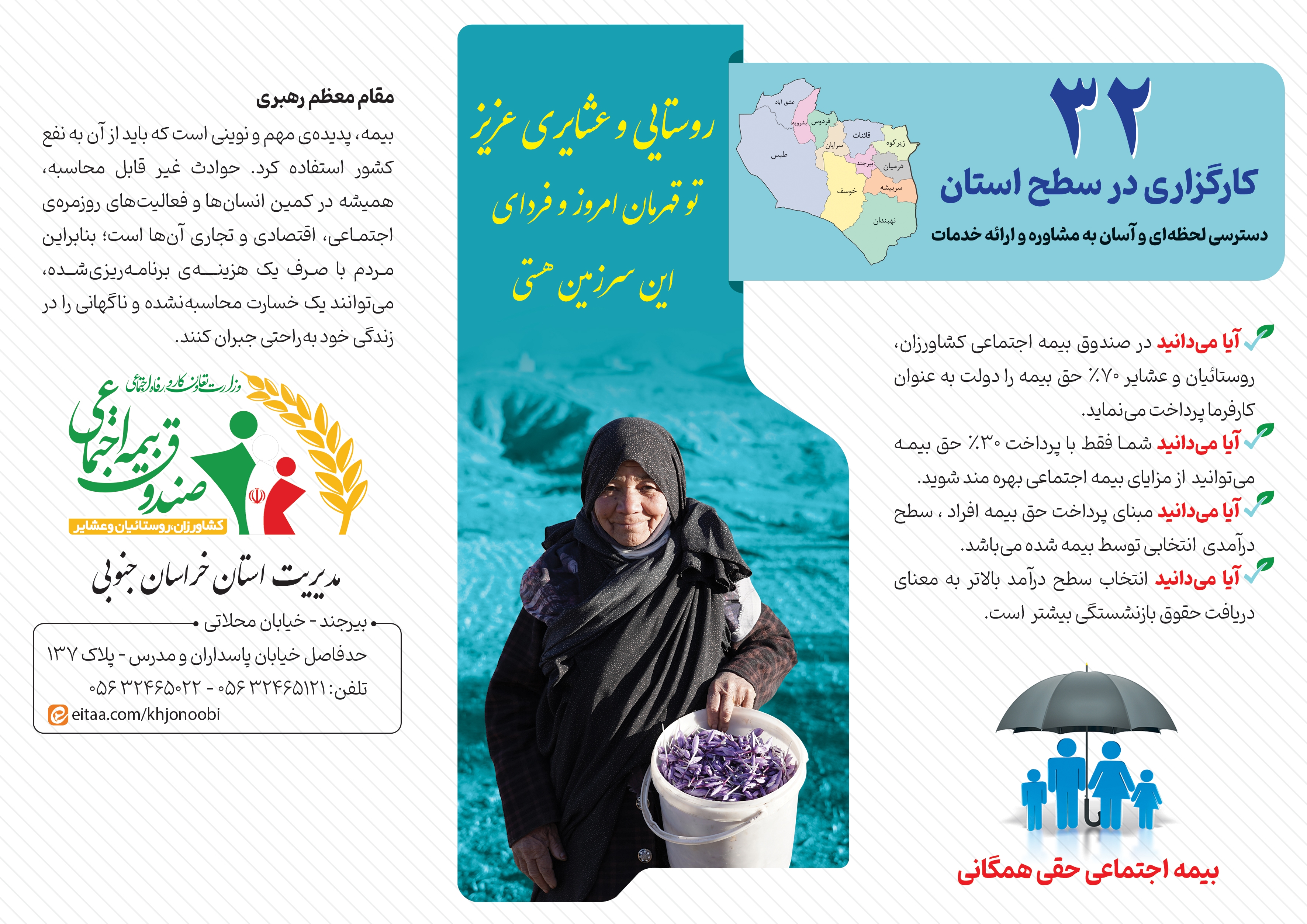 بروشور اطلاع رسانی صندوق استان خراسان جنوبی