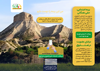 بروشور اطلاع رسانی صندوق استان ایلام