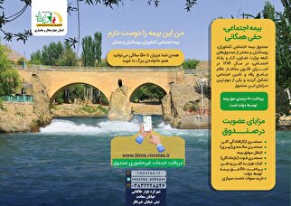 بروشور اطلاع رسانی صندوق استان چهارمحال و بختیاری